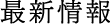 �ŐV���